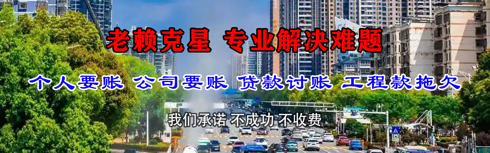 酉阳收账公司