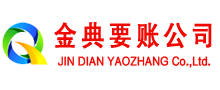 酉阳金典收债公司